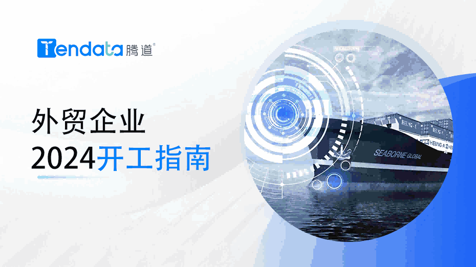 外贸开工指南：高效复工的七大步骤，新年快人一步！